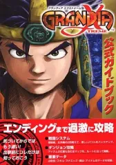 【中古】攻略本PS2 ≪RPG(ロールプレイングゲーム)≫ PS2 グランディアエクストリーム 公式ガイドブック