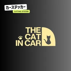 CAT IN CAR キャットインカー ステッカー おしゃれ 車 猫が乗っています 切り文字 防水 耐水 シール カッティングステッカー  カーステッカー お座り ネコ ねこ 猫 肉球 きりもじいちば アイボリー