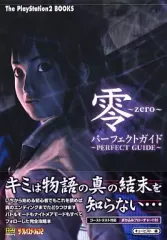【中古】攻略本PS2 ≪アドベンチャーゲーム≫ PS2 零～zero～ パーフェクトガイド