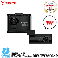 【廃盤品】新品 ユピテル 前後カメラ ドライブレコーダー DRY-TW7600dP 保証付(71314)