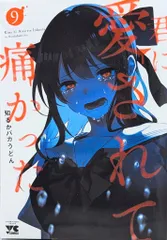 2025年最新】君に愛されて痛かった 特典の人気アイテム - メルカリ