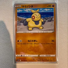 マクノシタ 【s10P.かくとうタイプ.4枚セット.ポケカ】