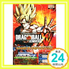 バンダイナムコゲームス公式攻略本 ドラゴンボール ゼノバース PS4/PS3/XboxOne/Xbox360 4機種対応版 ヒストリアガーディアンズガイド!! 【シリアルコード付き】 (Vジャンプブックス(書籍)) Vジャンプ編集部_02