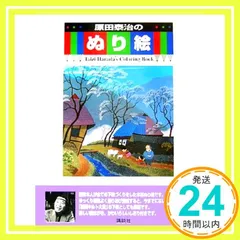 原田泰治作品集「日本のふる里」 東日本編、西日本編　全2巻 原田泰治 日本のふる里 西日本編 東日本編 日本美術教育センター