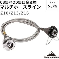 変換アダプター ネジ込み式 互換アダプター cb od ガスアダプター ガスホースライン セット ガスホース 延長ホース CB缶 OD缶 キャンプ キャンピングムーン