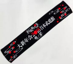 [중고] 수건·수건(여성) 화악기 밴드 대신년회 2016 머플러 타월 [화악기 밴드 대신년회 2016 일본 무도관 아카시노 연회]