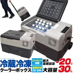 キャンプ用品 アウトドア 車載対応 冷蔵 冷凍 クーラーボックス キャンプ バーベキュー 海 防災 車中泊