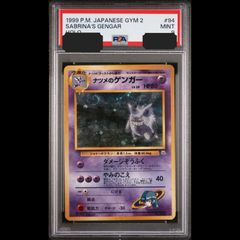 送料無料】ポケモンカード 旧裏面 ナツメのゲンガー PSA9 PSA