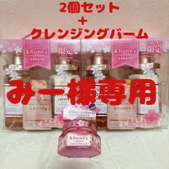 【新品】2点まとめ売り　クレンジングバーム付き　アンドハニー　サクラ　ディープモイスト　ペアセット　限定チェリーブロッサムハニーの香り　　限定　＆honey