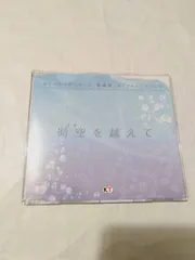CD】遙かなる時空の中で4 愛蔵版 オリジナルドラマCD「時空を超えて」
