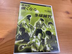 卓球DVD　「戦型別　強くなる　多球練習」　90分２枚セット　新品未開封