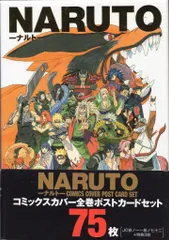 2025年最新】ポストカードセット NARUTO展の人気アイテム - メルカリ