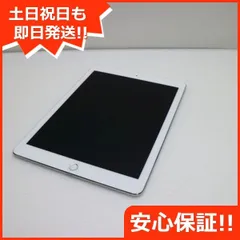 美品 SIMフリー iPad Pro 9.7インチ 128GB シルバー タブレット 白ロム  即日発送 Apple 土日祝発送OK 01000