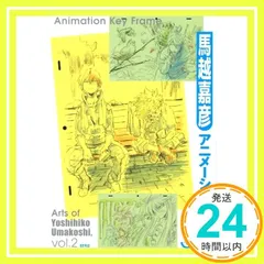 馬越嘉彦原画集　4冊セット 馬越嘉彦原画集 4冊セット +【初版】バトルヒロイン作画