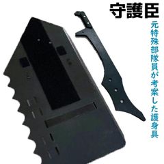 盾 元特殊部隊員が考案した護身具 守護臣 基本セット シールド スティック 護身 セキュリティ 防犯 強度 頑丈 防御 警報音 護身グッズ 防護シールド 護身用たて 防犯用防護 防犯用防護盾 防護盾本物