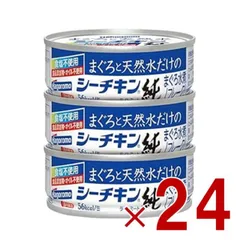 はごろもフーズ まぐろと天然水だけのシーチキン純 70g 3缶セット サラダ ツナ ほぐし まぐろ 缶詰 ストック 備蓄 24個のサムネイル