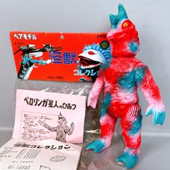 【美品】ベアモデル　オール怪獣コレクション　ペロリンガ星人　ソフビ　円谷プロ　 ウルトラマン　セブン　 怪獣