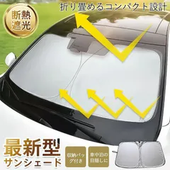 サンシェード 即購入OK 車 車用 フロント コンパクト収納 折りたたみ UVカット 遮光 遮熱 フロントガラス 軽自動車 日除け 暑さ対策 車中泊 軽 おしゃれ xyxzz43