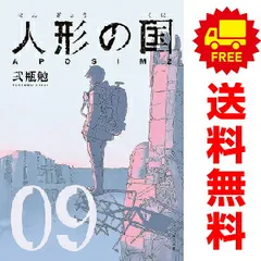 Amazon.co.jp: 人形の国(4) (シリウスコミックス) : 弐瓶 勉: 本
