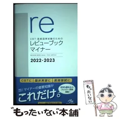 レビューブック 5冊セット 2022-2023 2025年最新】レビューブック 内科 2023の人気アイテム - メルカリ