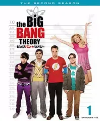ビッグバン★セオリー シーズン１～５ コンプリート・ボックス 71-rmD9-p3L.jpg