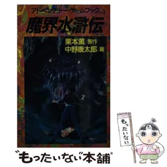 2025年最新】魔界水滸伝 栗本薫の人気アイテム - メルカリ