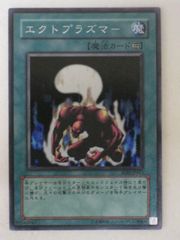 遊戯王 エクトプラズマー レリーフ SOD-JP043 - メルカリ