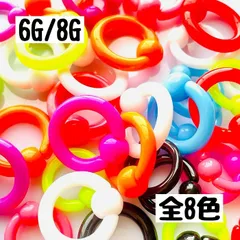 188-8G:2個セット （1個分は色は選べません）キャプティブビーズリング 【カラフル】 ボディピアス アクリル  CBR キャプティブビーズリング 6G 8G