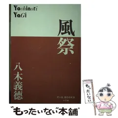 2025年最新】八木_義徳の人気アイテム - メルカリ