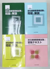 2024年最新】採石業務管理者の人気アイテム - メルカリ