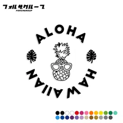 ハワイ カッティング ステッカー シール パイナップル 海 HAWAII ハワイアン かわいい 車 防水 (1091-01)