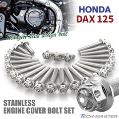 Dax125 ダックス エンジンカバー クランクケース ボルト 25本セット ステンレス製 ホンダ車用 シルバーカラー TB6954