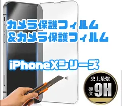 ★大人気★【iPhoneXシリーズ】ガラスフィルム&カメラ保護セット　送料込み　匿名配送