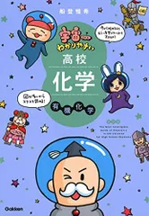 2024年最新】宇宙一わかりやすい 高校化学の人気アイテム - メルカリ