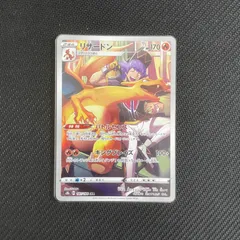 ポケカ】リザードン【CHR】S8B-187ポケモンカードゲーム【ソード