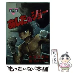 【希少】ボクシング　あしたのジョー　カレンダー 希少】ボクシング あしたのジョー カレンダー