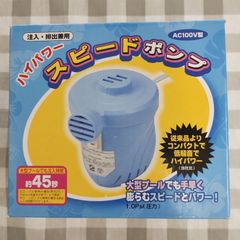 【未使用品】【東京ローソク】ハイパワースピードポンプ 電動空気入れ   浮き輪 プール 海水浴 レジャー アウトドア