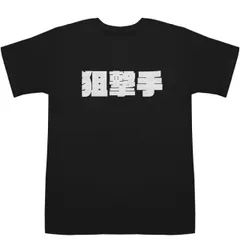 SNIPER. スナイパー【完売・入手困難】バックプリント Tシャツ SNIPER. スナイパー【完売・入手困難】バックプリント Tシャツ