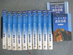 2023年最新】学研ハイベスト教科事典の人気アイテム - メルカリ