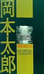 2025年最新】岡本太郎 図録の人気アイテム - メルカリ