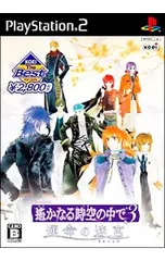 PS2/遙かなる時空の中で3 運命の迷宮 KOEI The Best