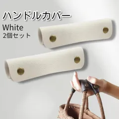 ハンドバッグ ショルダーバッグ 交換用 チェーン ハンドル ストラップ　白