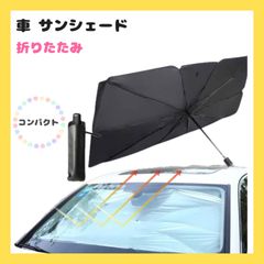 【新品】車 サンシェード カー用品 折りたたみ コンパクト 紫外線カット