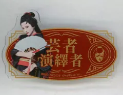 第五人格 芸者 美智子 缶バッジ IdentityV 第五人格 アイコン 缶バッジ 芸者 美智子 ガチャ