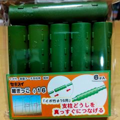 【未使用】セキスイ 菜園継ぎっこ 6P 16mm(Φ16)用 連結ジョイント 延長 イボ竹 支柱 菜園アーチ グリーン 積水樹脂