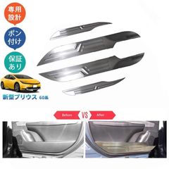 プリウス プリウス60系 5代目プリウス PHEV ZVW60 ZVW65 MXWH60 MXWH60 パーツ 内装 アクセサリードアパネルカバー ドアパネルプロテクター