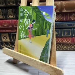 2025年最新】高田郁 サインの人気アイテム - メルカリ