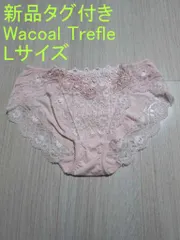 2025年最新】wacoal trefle トレフルの人気アイテム - メルカリ