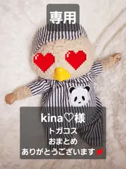 専用　kina♡様　トガコス　オーダーありがとうございます　20250428-02 #トガリくんに着れます　#東京トガリくん