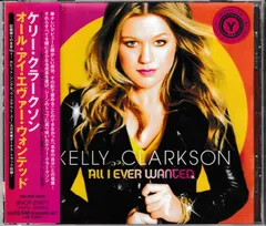 KC 1957 オール・アイ・エヴァー・ウォンテッド ケリー・クラークソン　中古CD